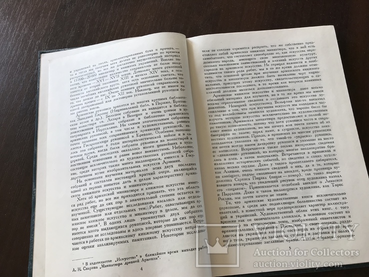 1939 История искусства Армении, фото №5