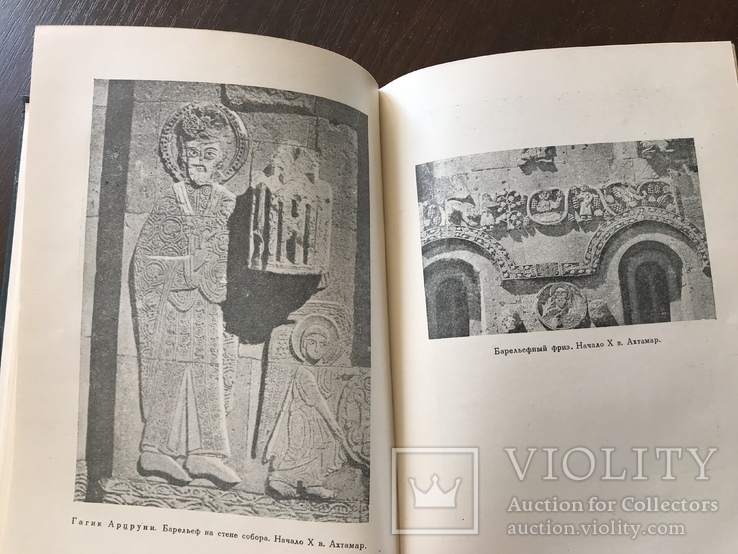 1939 История искусства Армении, фото №9