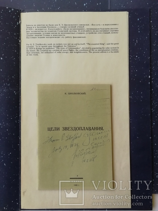 Серия книг К.Э. Циолковского, фото №12