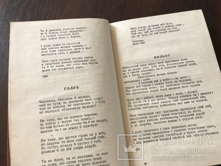 1939 Сява Голованівський Вибране вірші, фото №4