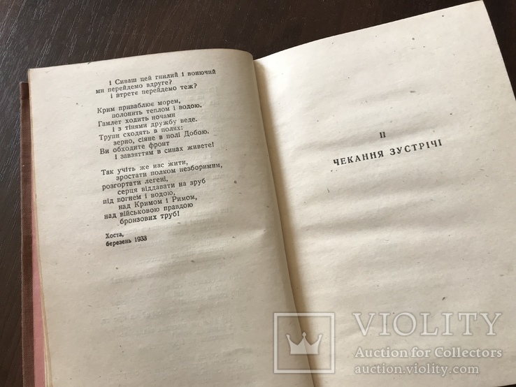 1939 Сява Голованівський Вибране вірші, photo number 5