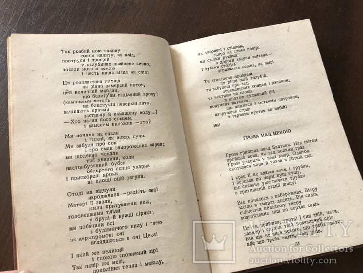 1939 Сява Голованівський Вибране вірші, numer zdjęcia 7