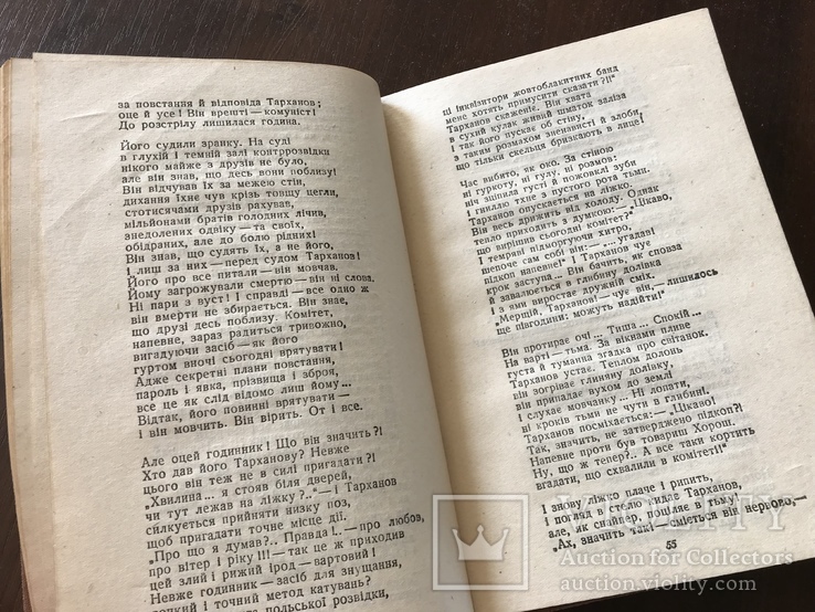 1939 Сява Голованівський Вибране вірші, numer zdjęcia 9