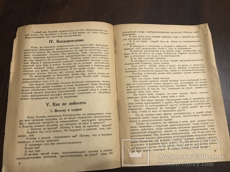 1937 Борьба с желудочно-кишечными заболеваниями, фото №6