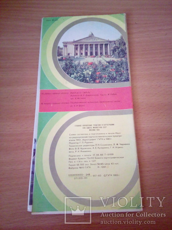 Запорожье. Схема городского пассажирского транспорта, изд. ГУГК 1983г, фото №4