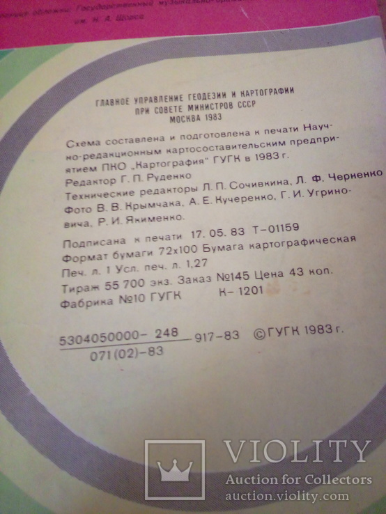 Запорожье. Схема городского пассажирского транспорта, изд. ГУГК 1983г, фото №5