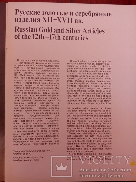 Русские золотые и серебряные изделия XII-XVII вв., фото №3