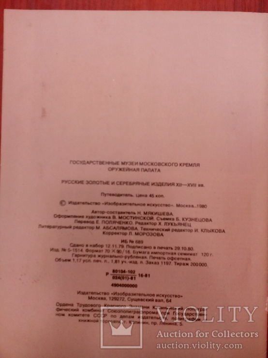 Русские золотые и серебряные изделия XII-XVII вв., фото №8