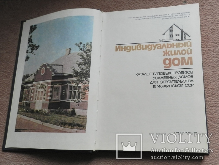 Индивидуальный жилой дом. Каталог типовых проектов. 1989 г, фото №3