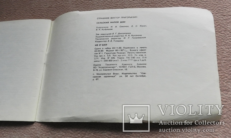 Сельский жилой дом. 1989 г, фото №9