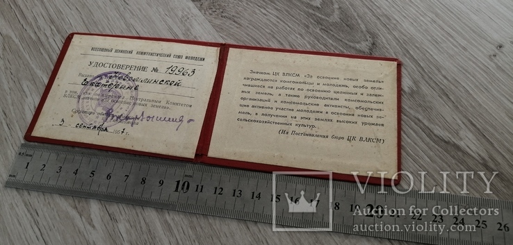 Документ к знаку " за освоение новых земель " 1957 г., фото №5