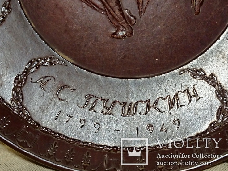Сувенирная тарелка - плакетка "150 лет со дня рождения А.С. Пушкина"., фото №5