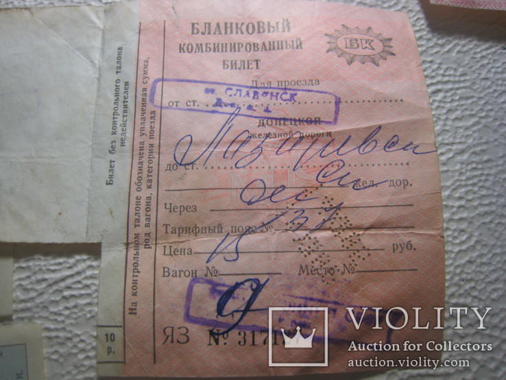 Билет на поезд 1985 г билеты в цирк в эрмитаж пропуск и другое, фото №3