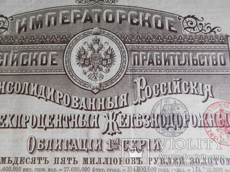 Облігація Росія 1918 р., фото №4