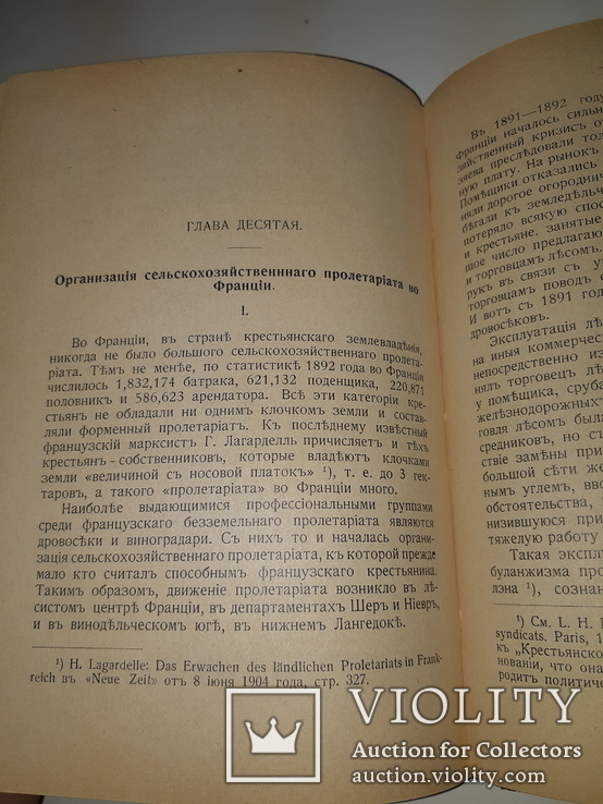 1906 Формы аграрного движения, фото №7