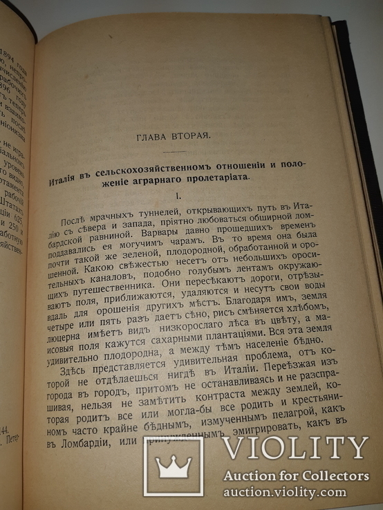 1906 Формы аграрного движения, фото №10