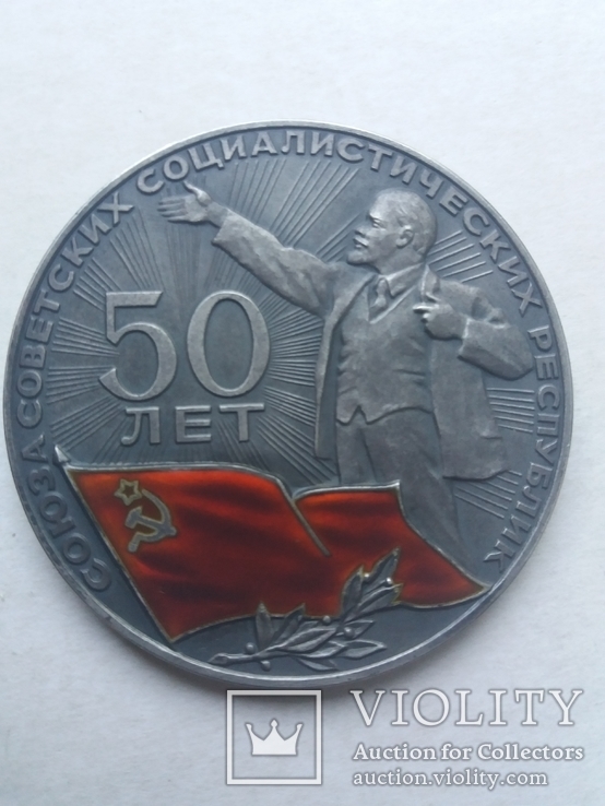 50 лет СССР, серебро 925