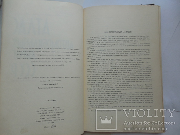 Атлас автомобильных дорог СССР, фото №4