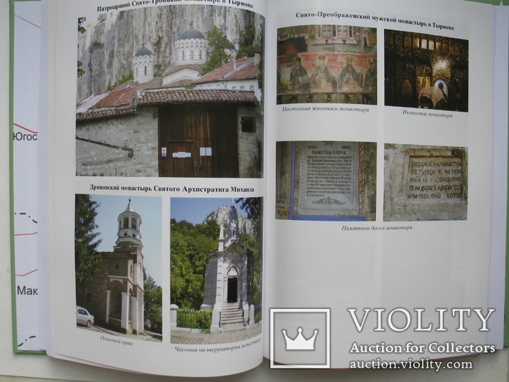 "Болгария и православные монастыри" В.Клименко 2010 год, тираж 1 000, фото №8