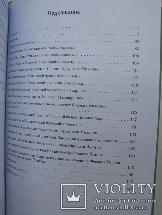 "Болгария и православные монастыри" В.Клименко 2010 год, тираж 1 000, фото №10