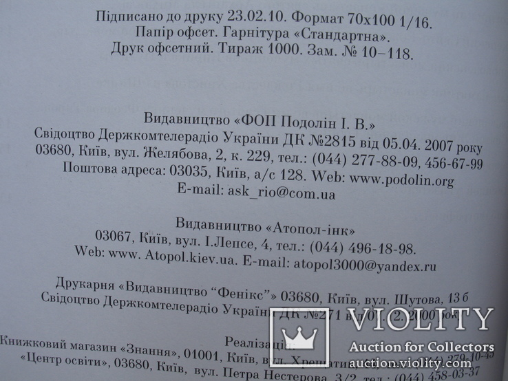 "Болгария и православные монастыри" В.Клименко 2010 год, тираж 1 000, фото №11