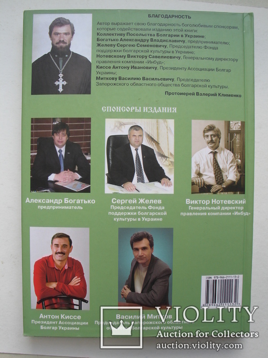 "Болгария и православные монастыри" В.Клименко 2010 год, тираж 1 000, фото №12