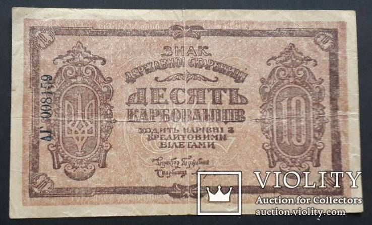 Украина. 10 карбованцiв 1918 года., фото №2