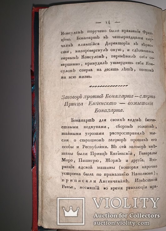 1814 Сен-Клудский журнал Наполеоновских дел 1-2 часть, фото №7