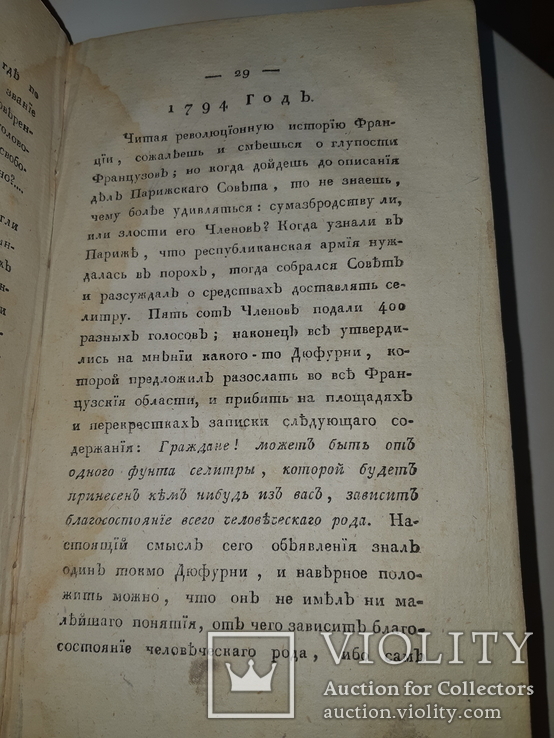 1814 Сен-Клудский журнал Наполеоновских дел 1-2 часть, фото №12