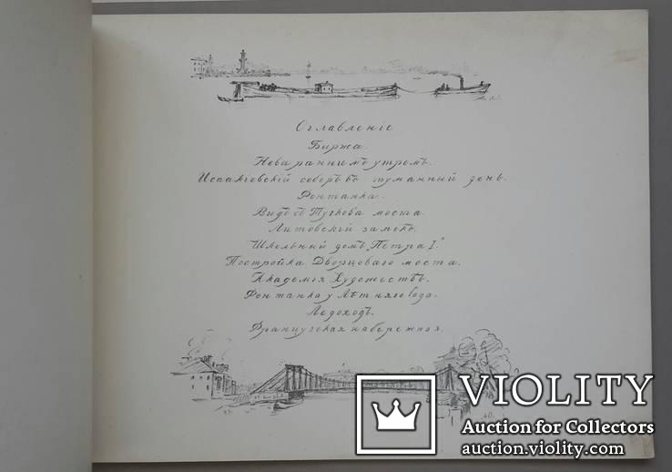 Петербург. Автолитографии А. П. Остроумовой. Статья А. Бенуа. 1922., фото №4