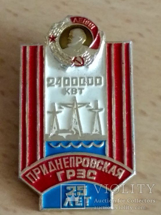 Приднепровская ГРЕС 25лет