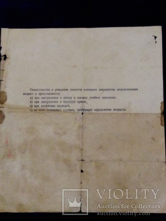 Свидетельство о рождение НКВД СССР, фото №6