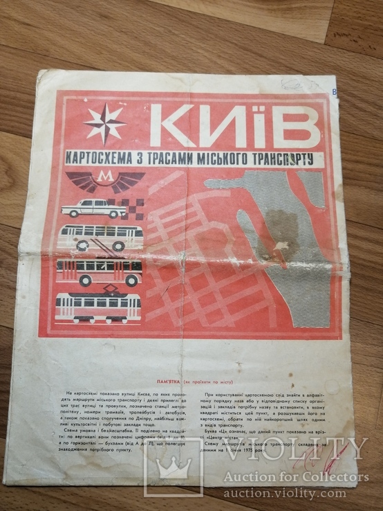 Киев 1975 карта схема с трассами городского транспорта