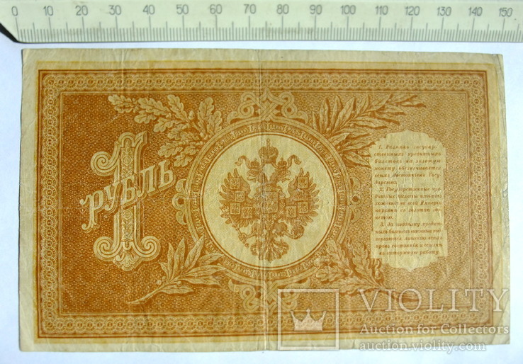 Один рубль 1898 год., фото №3