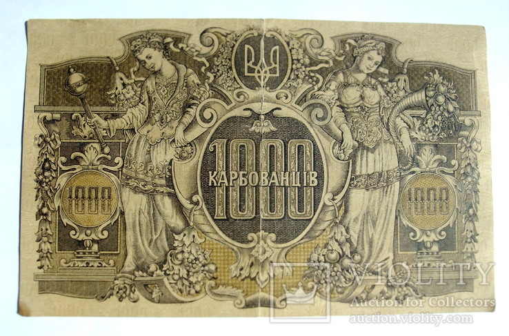 Тисяча карбованців 1918 г. знак державної скарбниці., фото №2