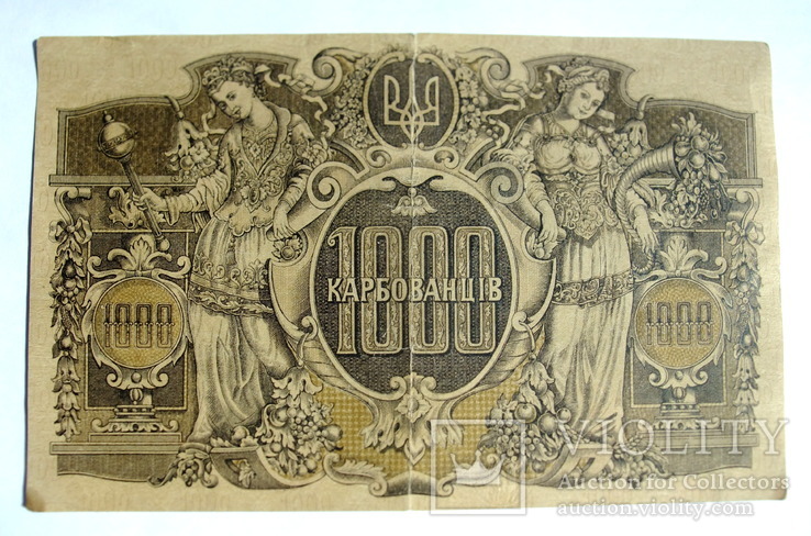 Тисяча карбованців 1918 г. знак державної скарбниці., фото №3