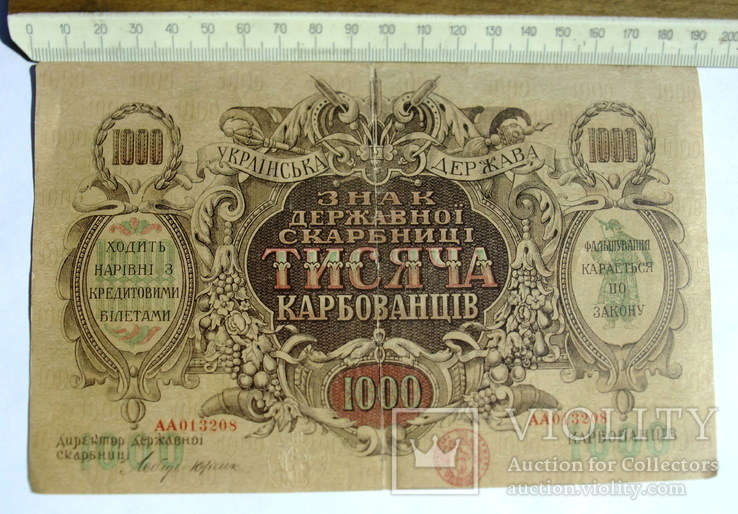 Тисяча карбованців 1918 г. знак державної скарбниці., фото №5