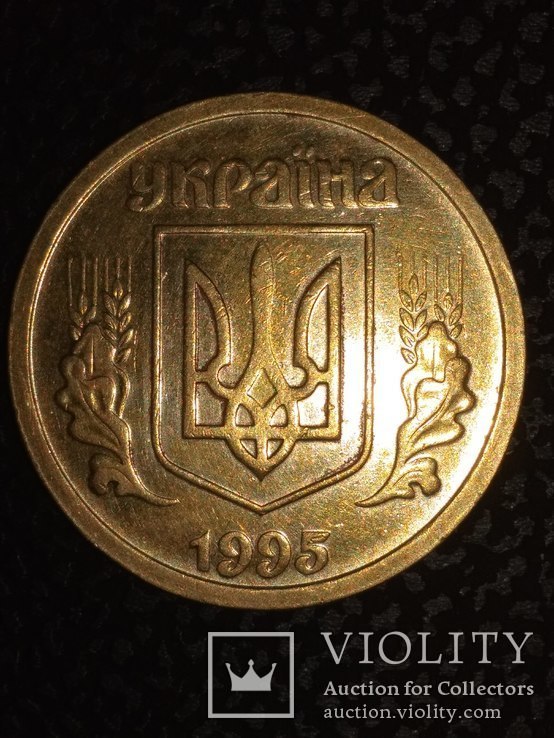 1 гривня 1995 року