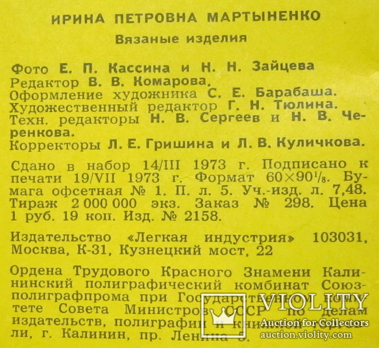 Вязаные изделия 1973 год, фото №11