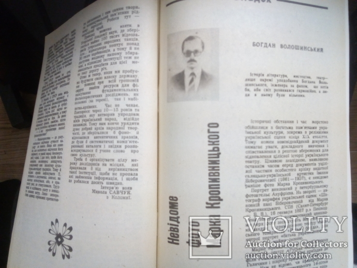 Чорногора. Літературно-мистецький квартальний часопис Покуття та Гуцульщини. Ч. 1, 1991, фото №11