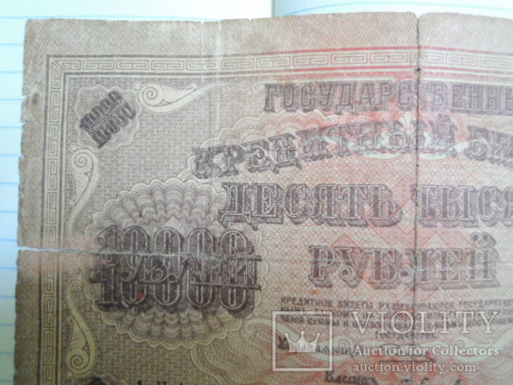 100 рублей+1 рубль-1947года-3шт.+10000т р-1918г, фото №9