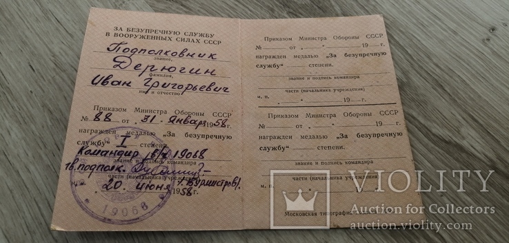 Удостоверение к серебряной медали" за 20 лет выслуги" 1958 г., фото №2