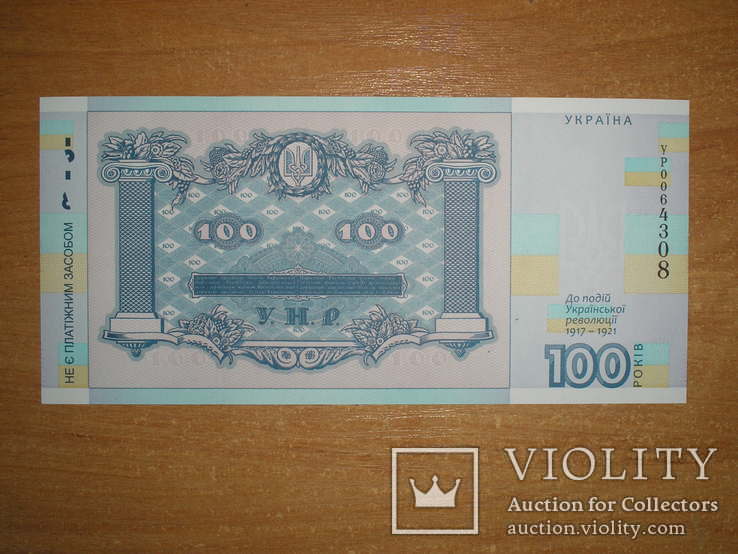 100 гривен 2018 .100- летие украинской революции., фото №3
