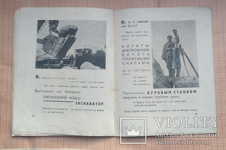 Миславский Н. Днепрострой. Первое издание. 1930 г., фото №13