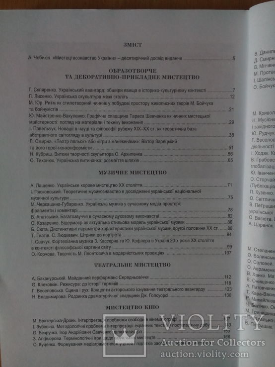 Мистецтвознавство України-(Київ-2009р), фото №4