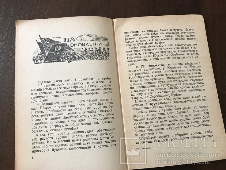 1939 Махорка 117 центнерів Махорки з гектару, фото №4