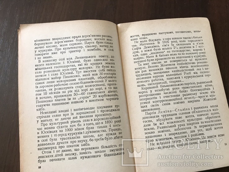 1939 Махорка 117 центнерів Махорки з гектару, фото №5