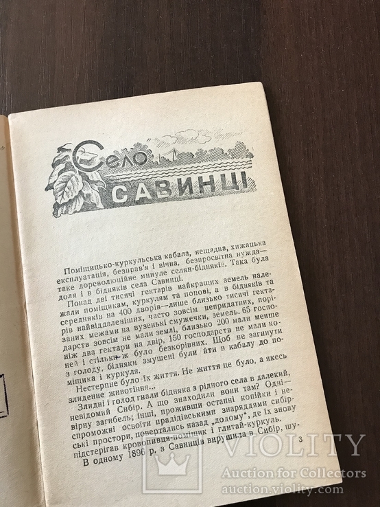 1939 Високі врожаї махорки, фото №4