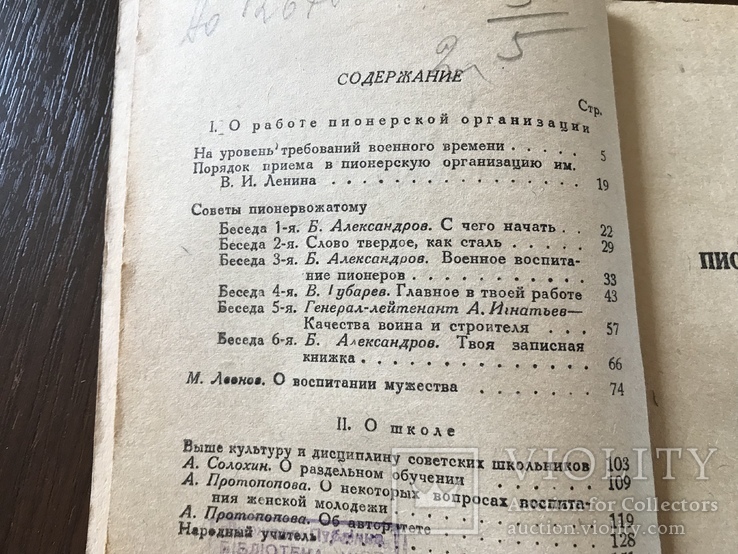 1943 В помощь пионерскому вожатому, фото №4