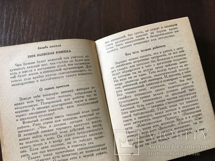 1943 В помощь пионерскому вожатому, фото №9